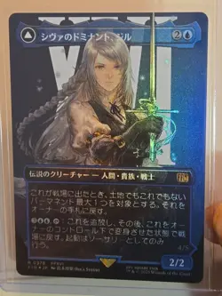 MTG Jill, Shiva's Dominant foil M 0378 Final Fantasy Japanese - Image 1