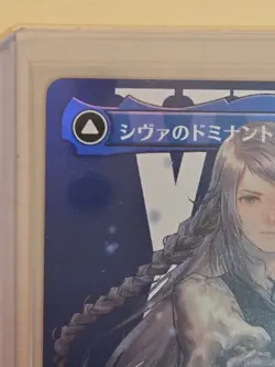 MTG Jill, Shiva's Dominant foil M 0378 Final Fantasy Japanese - Image 2