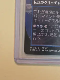 MTG Jill, Shiva's Dominant foil M 0378 Final Fantasy Japanese - Image 5