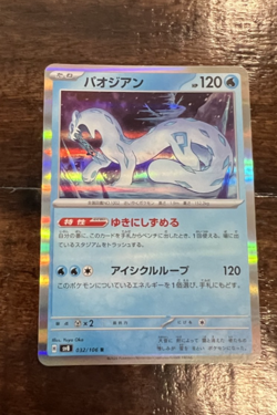 Chien-Pao R 032/106 SV8 Super Electric Breaker - Pokemon Card Japanese NM+ - Image 1