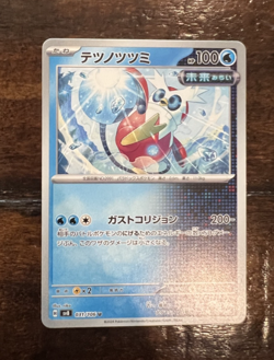 Iron Bundle [U] 031/106 SV8 Super Electric Breaker Pokemon Card Japanese NM+ - Image 1