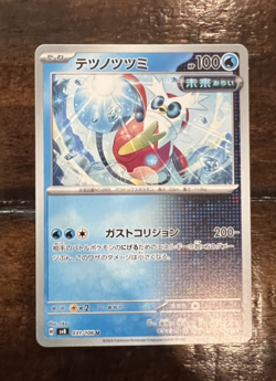 Iron Bundle [U] 031/106 SV8 Super Electric Breaker Pokemon Card Japanese NM+ - Image 1