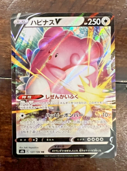 Blissy V #127 RR - Pokemon TCG Card - Japanese - Image 1