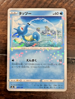 Horsea Reverse Holo 024/184 S8b VMAX Climax - Pokemon TCG Card Japanese - Image 1