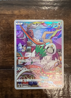 Oranguru CHR 212/184 VMAX Climax S8b Pokemon Card Japanese NM+ - Image 1