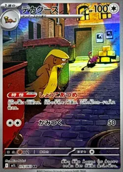 Gumshoos AR 075/063 M1L Art Rare HOLO /JAPANESE Pokemon Mega Brave TCG Card - Image 1