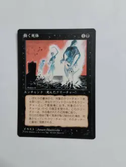 1 x MTG Japanese 4E BB Animate Dead --- N/M - Image 1