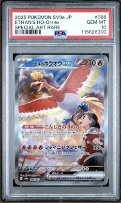 2025 POKEMON JPN SV9A-HEAT WAVE ARENA SPECIAL ART RARE ETHAN'S HO-OH EX PSA 10 - Image 1