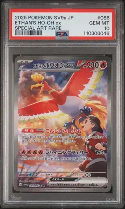 2025 POKEMON JPN SV9A-HEAT WAVE ARENA SPECIAL ART RARE ETHAN'S HO-OH EX PSA 10 - Image 1