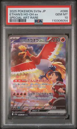 2025 POKEMON JPN SV9A-HEAT WAVE ARENA SPECIAL ART RARE ETHAN'S HO-OH EX PSA 10 - Image 1