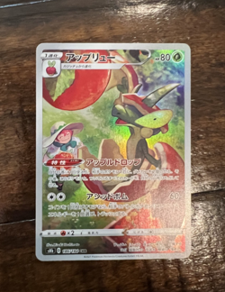 Flapple Full Art 186/184 s8b CHR VMAX Climax Japanese Pokemon TCG Near Mint + - Image 1