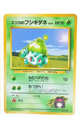 Erika's Bulbasaur 001 CoroCoro Comic Promo LP Japanese Pokemon Card - Image 2