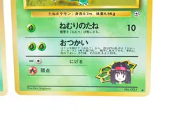 Erika's Bulbasaur 001 CoroCoro Comic Promo LP Japanese Pokemon Card - Image 4