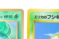 Erika's Bulbasaur 001 CoroCoro Comic Promo LP Japanese Pokemon Card - Image 5