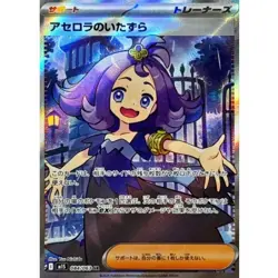 Acerola's Mischief SR 084/063 M1S Mega Symphonia Pokemon Card Japanese - Image 1