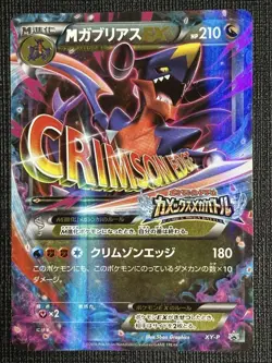 Pokemon Card M Garchomp EX XY-P Blastoise Mega Battle PROMO Japanese EX - Image 1