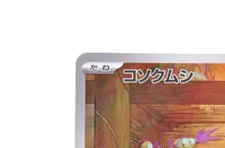 Wimpod AR 069/066 Ancient Roar Near Mint Japanese Pokemon Card - Image 2