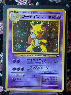 [Swirl] Alakazam 065 Masaki Veding Promo Old Back Holo Japanese Pokemon Card LP+ - Image 1