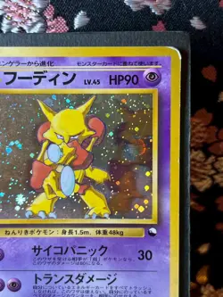 [Swirl] Alakazam 065 Masaki Veding Promo Old Back Holo Japanese Pokemon Card LP+ - Image 4