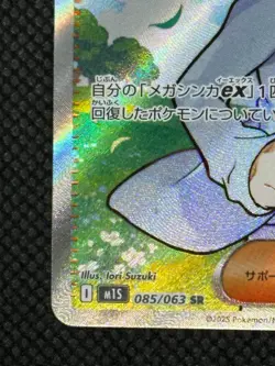 Pokemon Card Wally's Compassion SR 085/063 Mega Symphonia M1S 2025 Japanese NM - Image 5