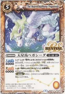 [Single Card] Tenjima Pegasida (BS38 -RV018) -The Battle Spirits [BS38] The 12th - Image 1