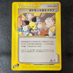 LP - Pokemon card game TCG Pokemon Fan Club e Series 1st 078/092 Japanese - Image 1
