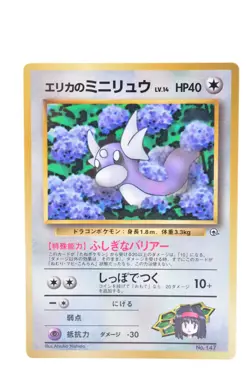 Erika's Dratini 147 CoroCoro Comic Promo LP Japanese Pokemon Card - Image 1