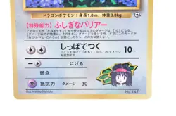 Erika's Dratini 147 CoroCoro Comic Promo LP Japanese Pokemon Card - Image 3