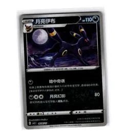 Umbreon 06/15 GEM Pack Vol. 2 | Chinese Promo Pokemon Card NM - Image 1
