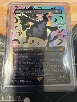 MTG Final Fantasy Traveling Chocobo Neon Black Foil Japanese Edition 0551 - Image 1