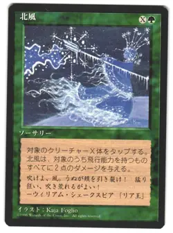 MTG Winter Blast Japanese 4th Fourth Edition 4ED FBB Vintage Uncommon Unplayed - Image 1
