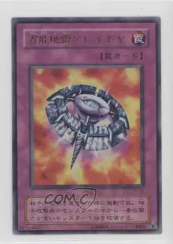 Widespread Ruin Japanese YuGiOh OCG Premium Pack 5 #P5-08 2001 02v3 - Image 1