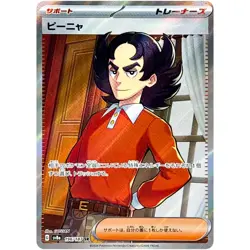 Giacomo SR 196/187 SV8a Terastal Fest ex Pokemon Card Japanese - Image 1