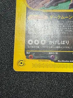 (HP) Umbreon 025/P McDonald's Promo 2002 Japanese Pokemon Card - Image 5