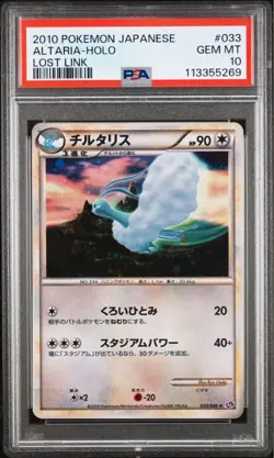 Altaria Holo PSA10 Pokemon Card Japanese Lost Link 2010 033 GEM Mint - Image 2