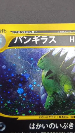 SWIRL Tyranitar 071/087 Wind From The Sea 2002 Holo Japanese Pokemon Card - Image 2