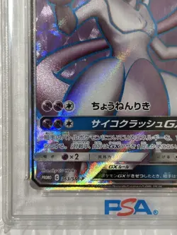 Mewtwo GX SR PSA10 Pokemon Card Japanese Promo SM-P 363 Tournament Prize - Image 4