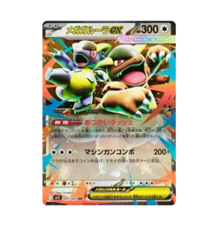 Mega Kangaskhan ex 051/063 RR M1S Mega Symphonia NM Japanese Pokemon Card - Image 1