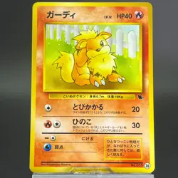 Growlithe No.058 #26 Intro Pack 1998 LP Condition Japanese Pokemon Card #2 - Image 4