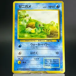 Squirtle No.007 #18 Intro Pack 1998 MP Condition Japanese Pokemon Card - Image 4