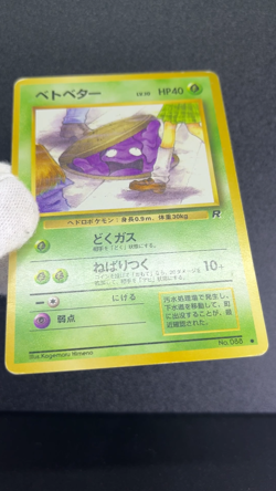 Grimer No.088 Team Rocket 1997 MP Condition Japanese Pokemon Card #2 - Image 2