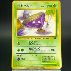 Grimer No.088 Team Rocket 1997 MP Condition Japanese Pokemon Card #2 - Image 4