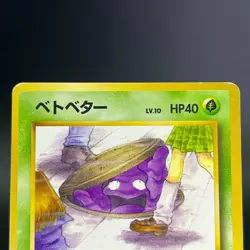Grimer No.088 Team Rocket 1997 MP Condition Japanese Pokemon Card #2 - Image 5