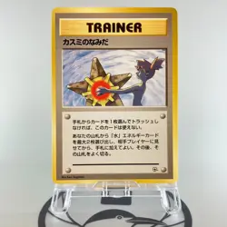 Misty's Tears Gym Herors Banned 1998 LP Japanese Pokemon Card - Image 1