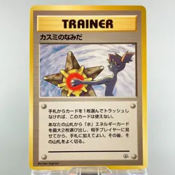 Misty's Tears Gym Herors Banned 1998 LP Japanese Pokemon Card - Image 2