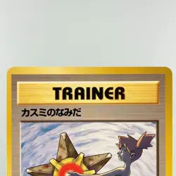 Misty's Tears Gym Herors Banned 1998 LP Japanese Pokemon Card - Image 5