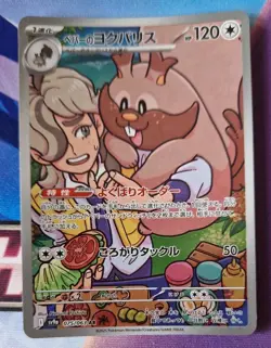 GREEDENT AR 075/063 NM-MINT Hot Air Arena SV9a | Japanese Full Art Pokemon Card - Image 1