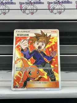 Pokemon IN STOCK S-Chinese Card CSMPiC-032 Reward Blue’s Tactics SR Ultra Rare - Image 1