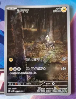 Blitzle AR 072/066 SV4M Future Flash Pokemon Card Japanese Scarlet & Violet NM - Image 1