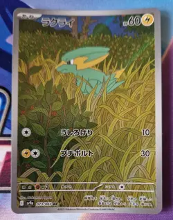 ELECTRIKE AR 073/063 NM-MINT Hot Air Arena SV9a Japanese Full Art Pokemon Card - Image 1